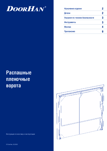 Ворота пленочные распашные
